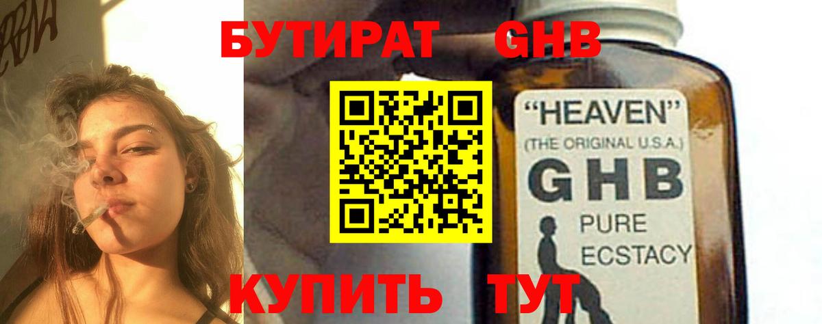 Бутират 1.4BDO  Вход с VPN  Бутират  Наро-Фоминск 