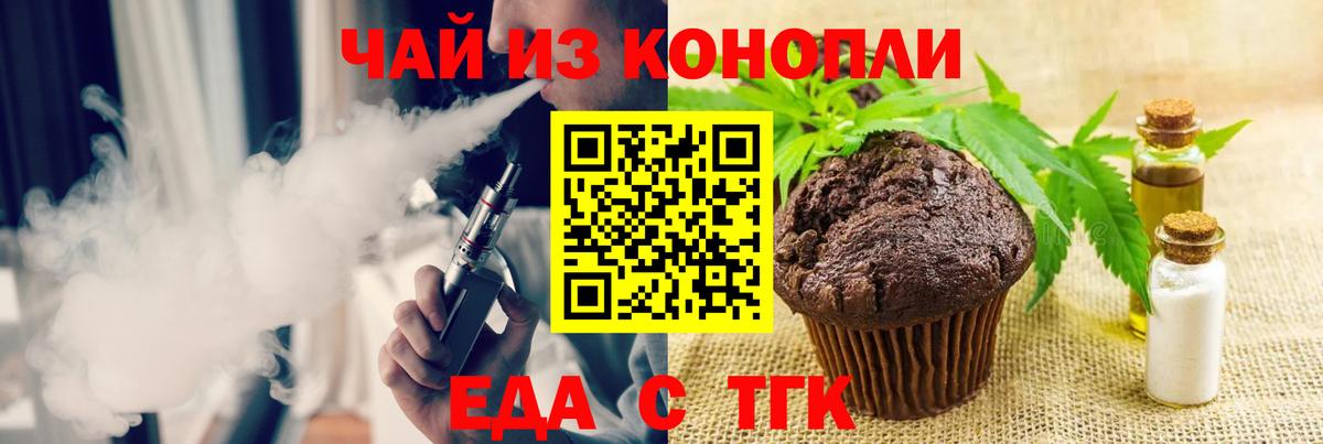 Печенье с ТГК марихуана  Вход с VPN  Наро-Фоминск 
