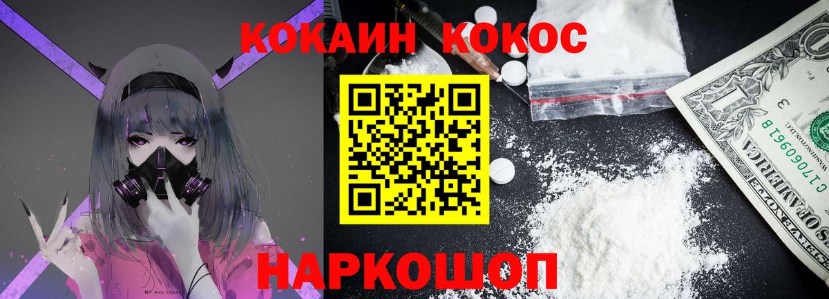 Наро-Фоминск  Cocaine  Cocaine Эквадор  Вход с VPN  COCAIN Колумбийский 