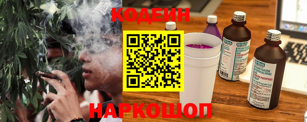 Кодеиновый сироп Lean Purple Drank Наро-Фоминск