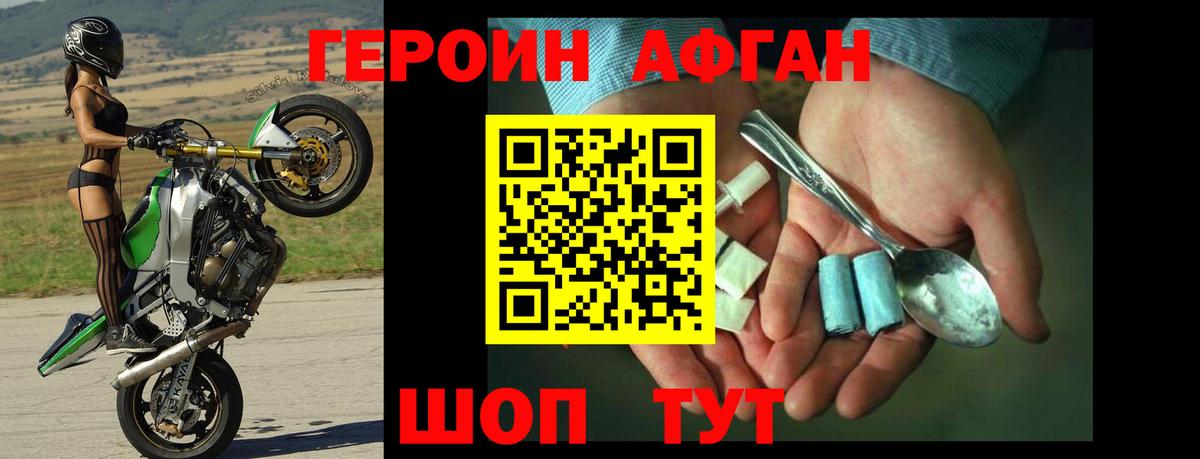 Героин Heroin Наро-Фоминск