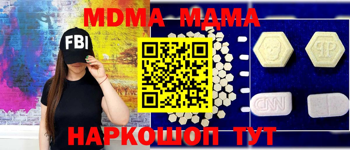 MDMA  Вход с VPN  Наро-Фоминск  MDMA crystal  MDMA VHQ 