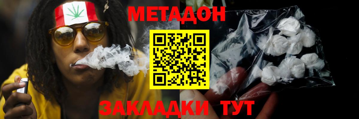 МЕТАДОН кристалл  Метадон кристалл  Вход с VPN  Наро-Фоминск 