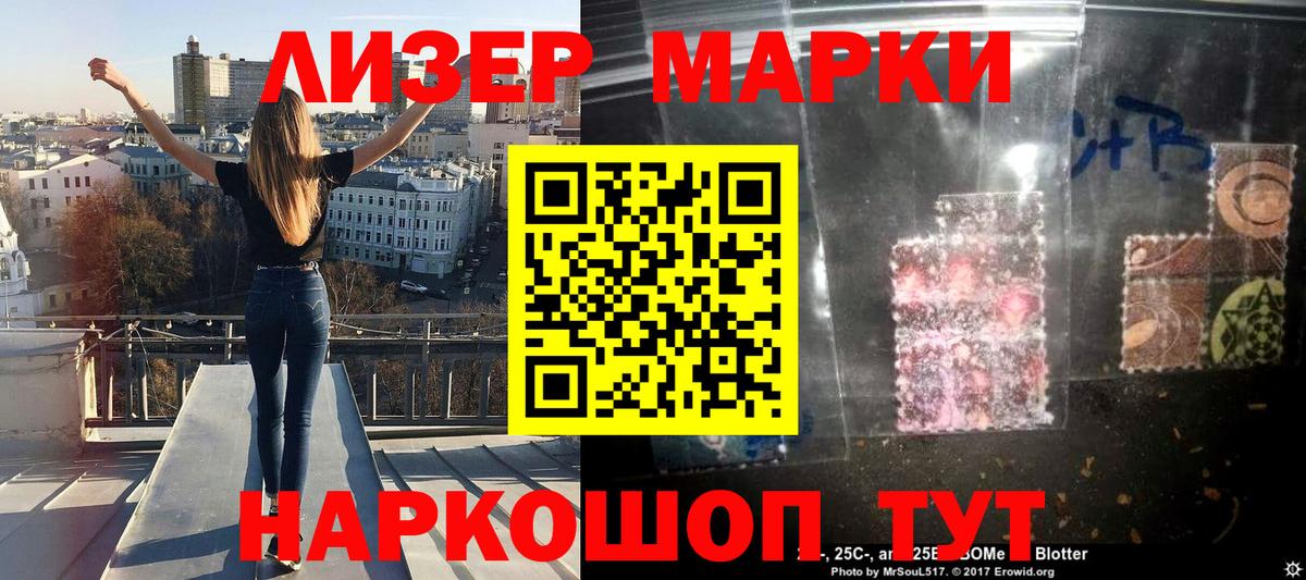 Марки 25I-NBOMe 1,8мг Наро-Фоминск